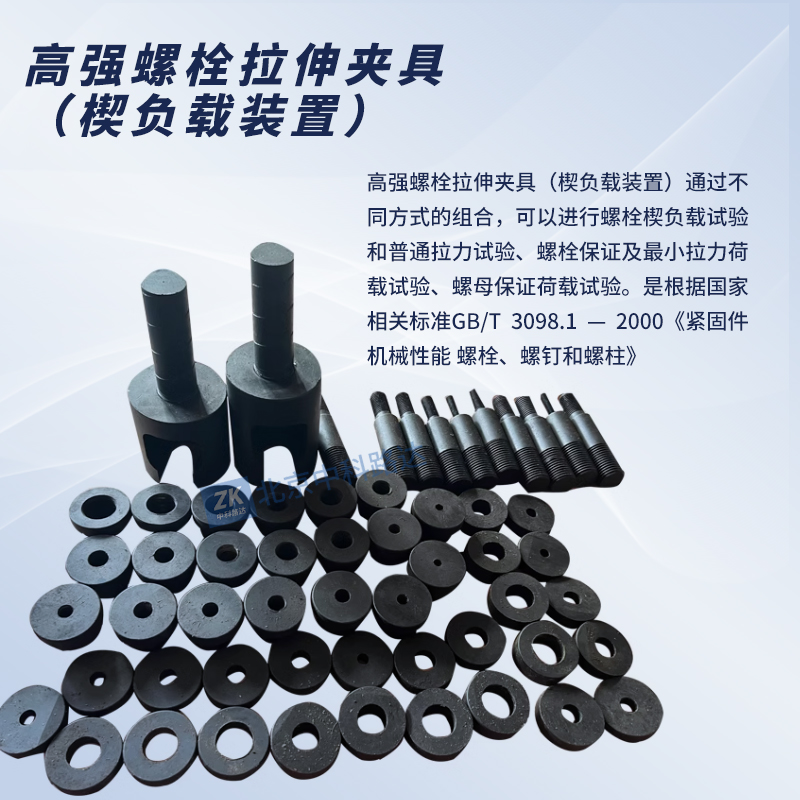 高強(qiáng)螺栓試驗夾具