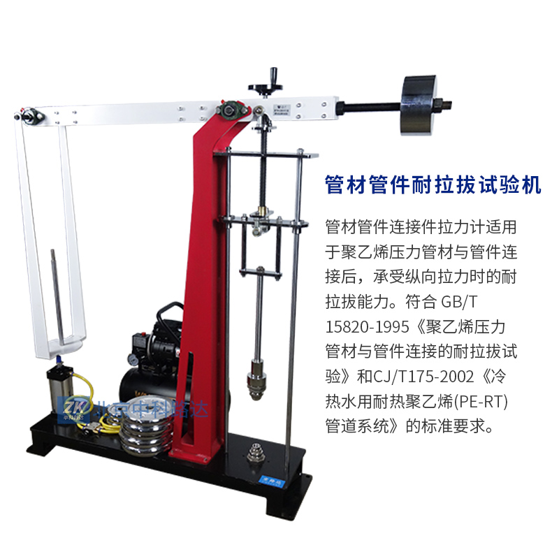 管材管件耐拉拔試驗(yàn)機(jī)JLD-NLB