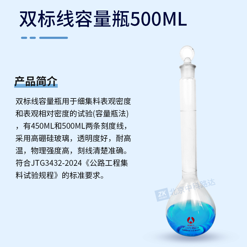 雙標(biāo)線容量瓶500ml