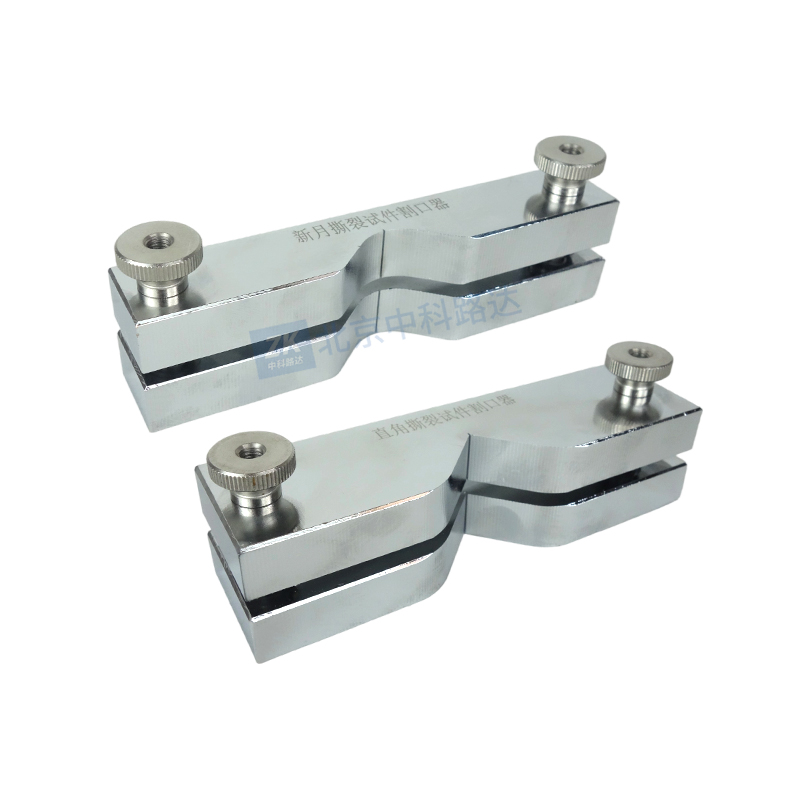 新月撕裂試件割口器-直角撕裂試件割口器