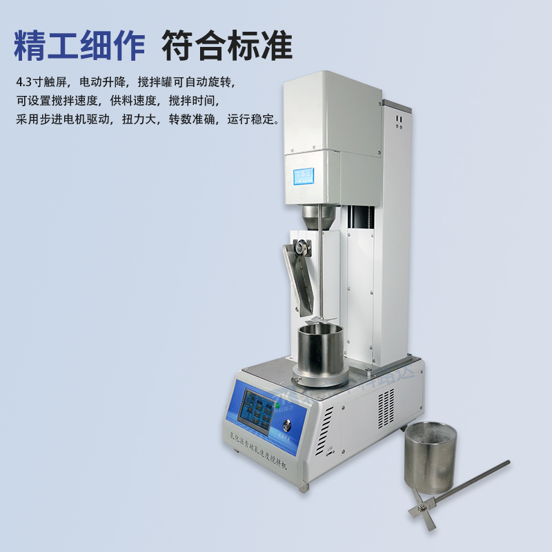 (新標(biāo)準(zhǔn))乳化瀝青破乳速度攪拌機(jī)SYD-0658